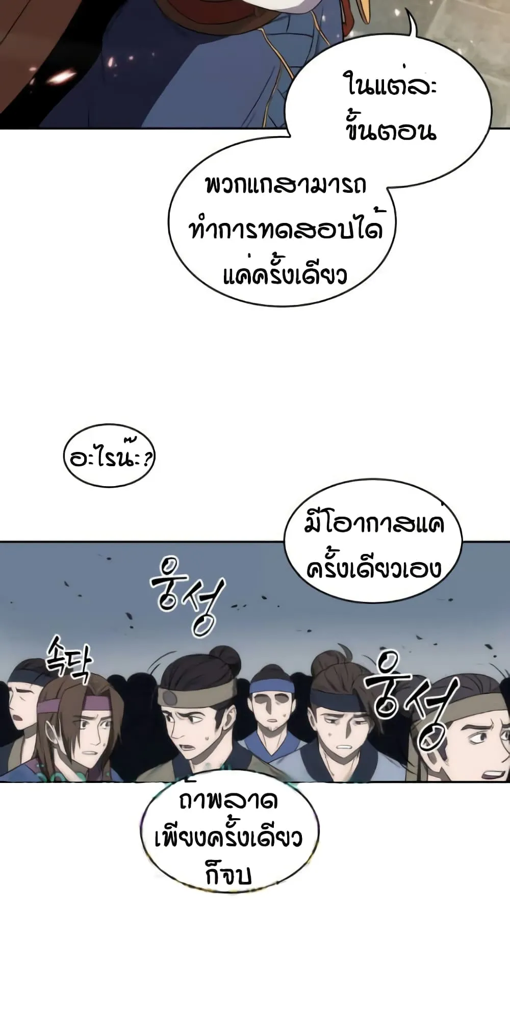 Nano Machine Chapter 6 หน้า 50