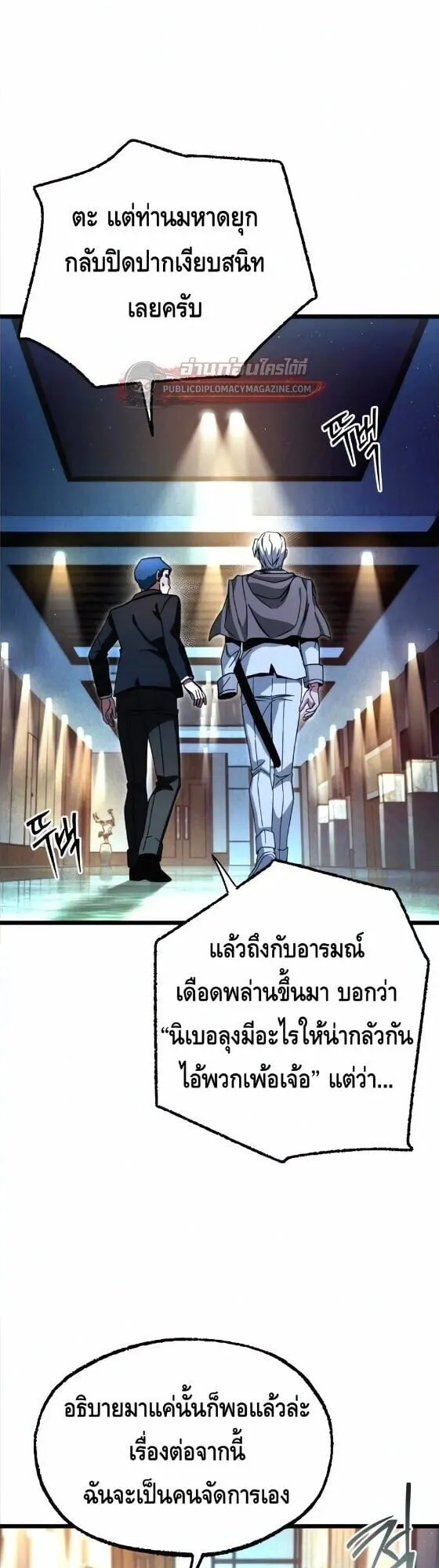 I Took Over The Academy With a Single Sashimi Knife ตอนที่ 78 หน้า 49