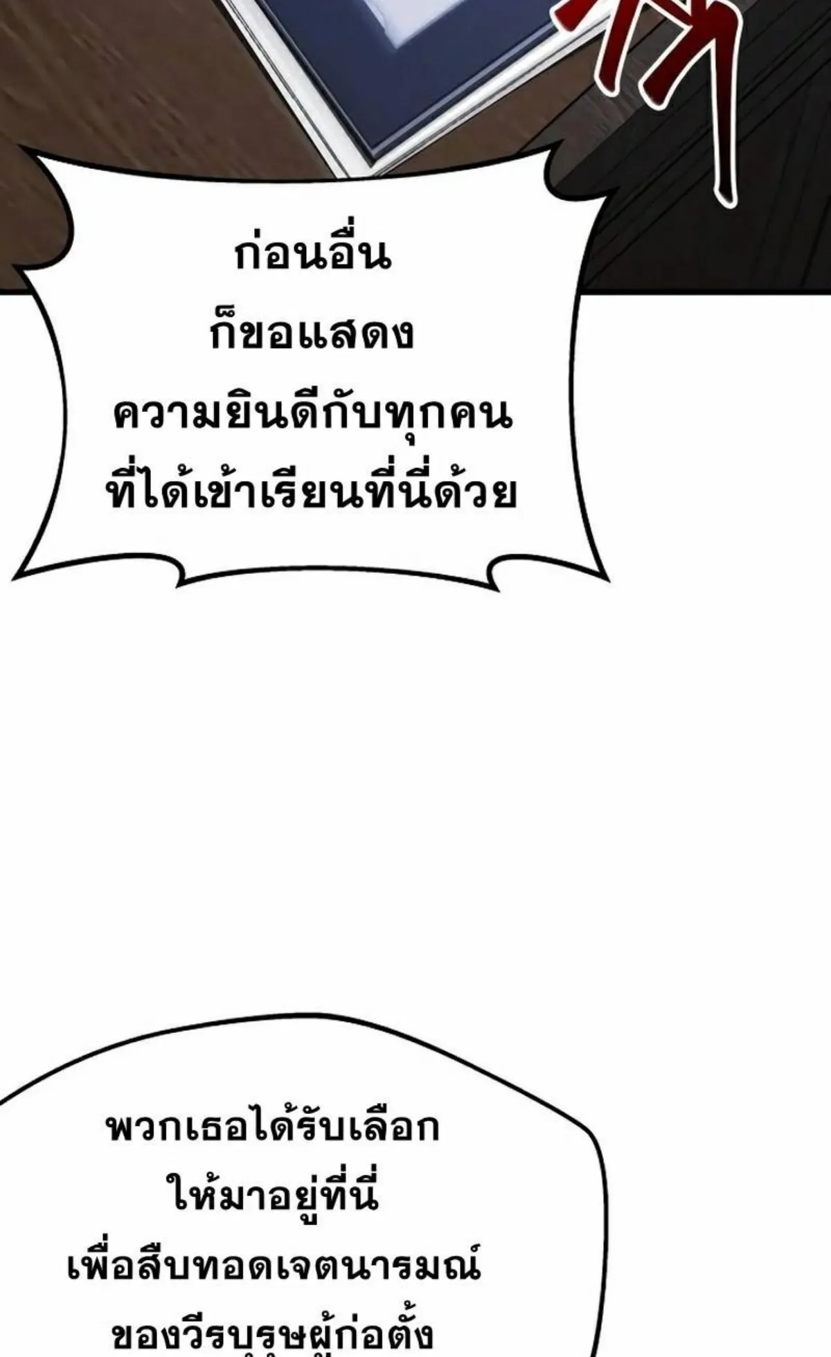 I Took Over The Academy With a Single Sashimi Knife ตอนที่ 4 หน้า 100