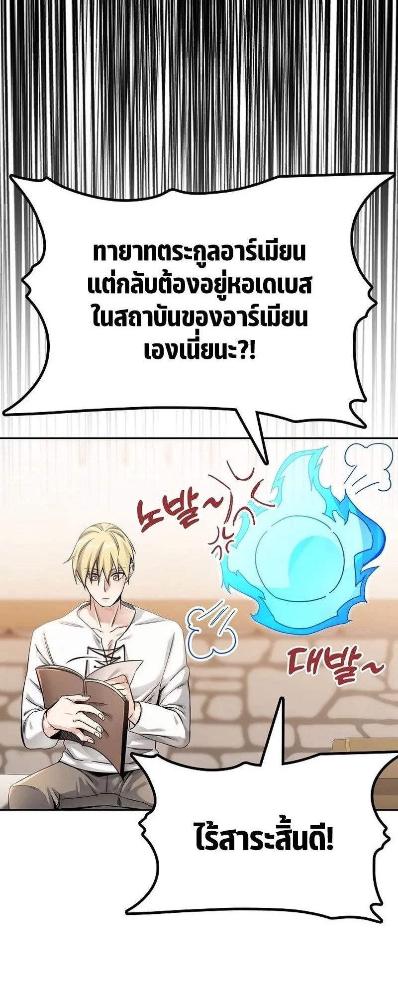 A Cadet Becomes a Prophet ตอนที่ 2 หน้า 19
