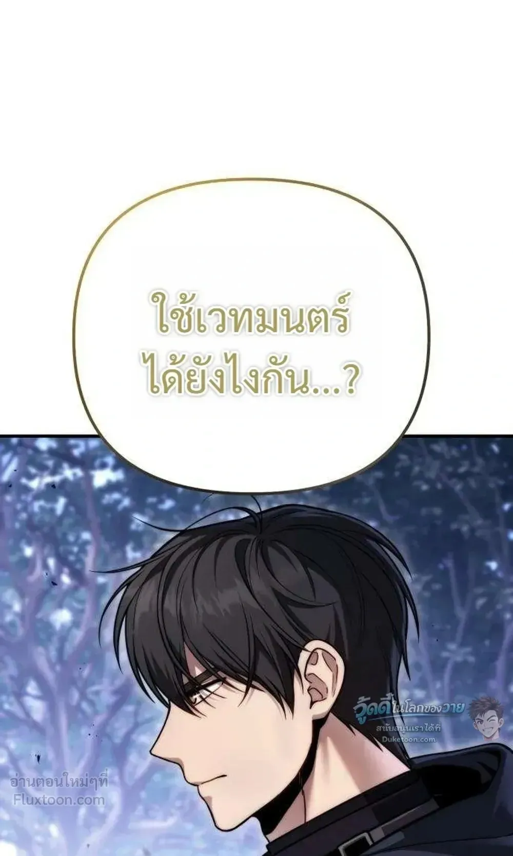 The Frontier Counts 10th-Class Outcast ตอนที่ 21 หน้า 13
