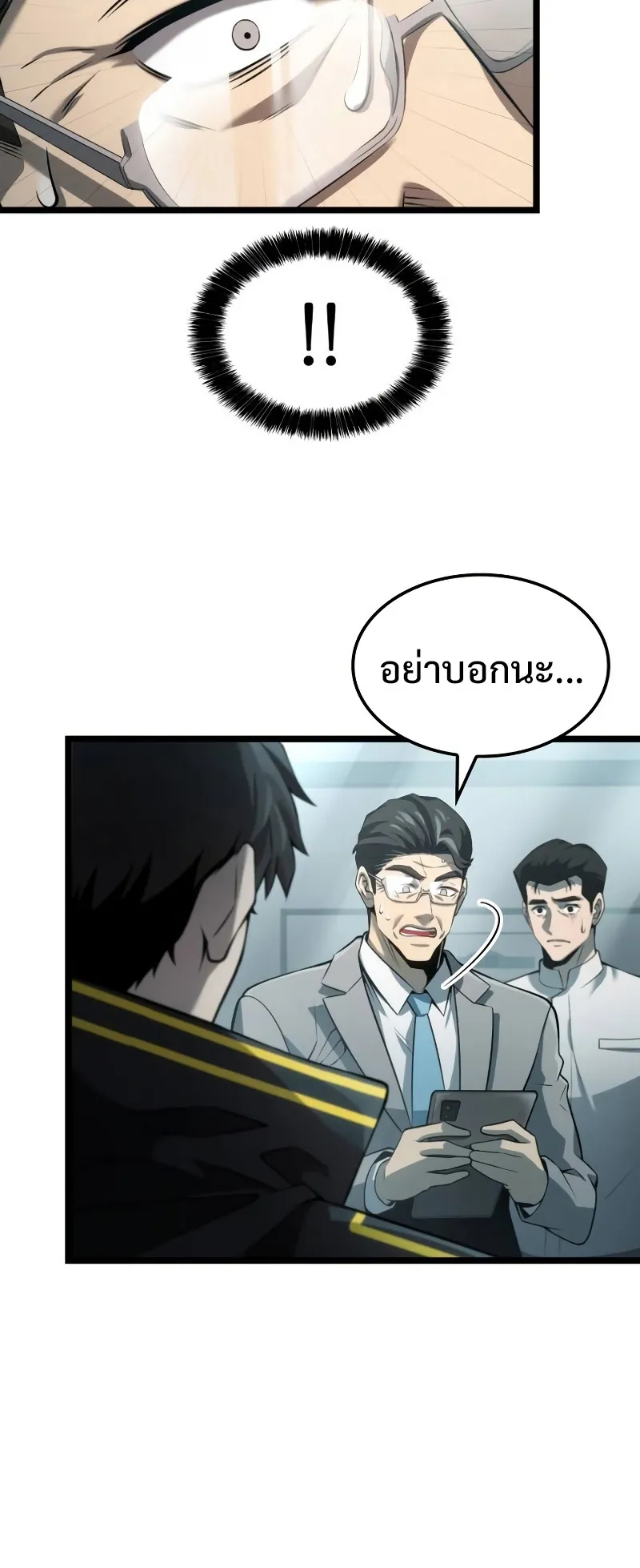 Insanely-Talented Player ตอนที่ 8 หน้า 51
