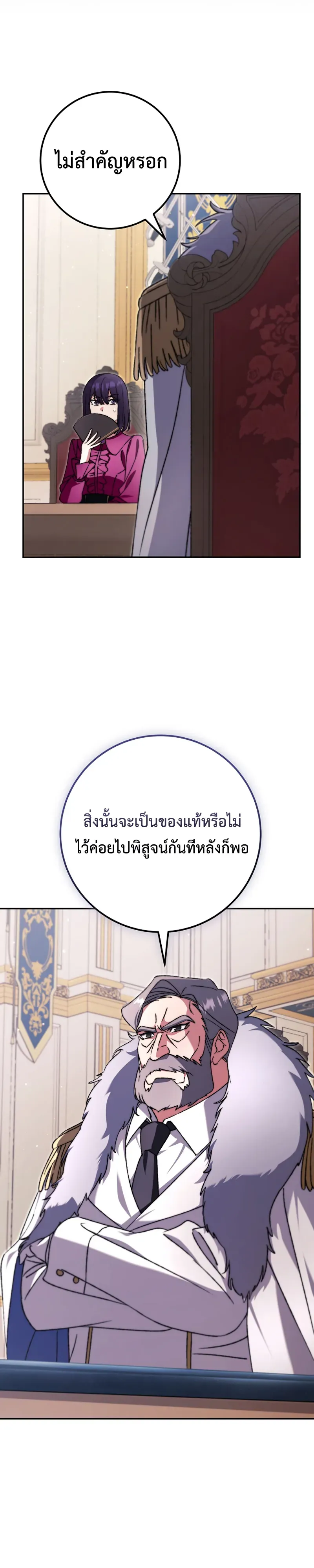The Academy’s Weapon Replicator ตอนที่ 6 หน้า 18