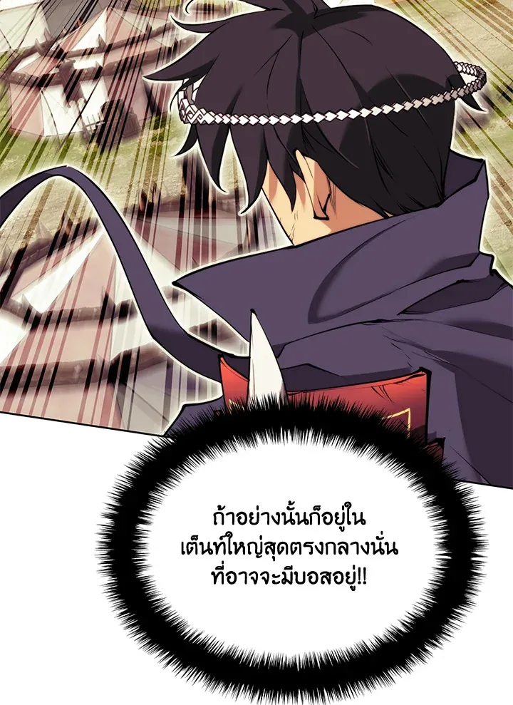 Overgeared ตอนที่ 255 หน้า 75