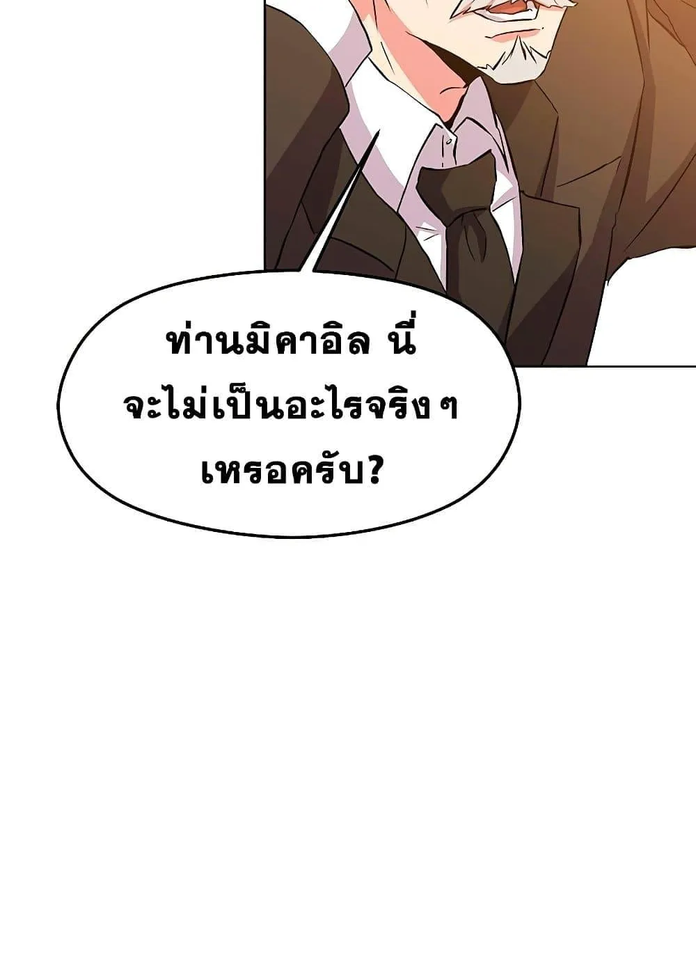 Archmage Transcending Through Regression ตอนที่ 2 หน้า 169