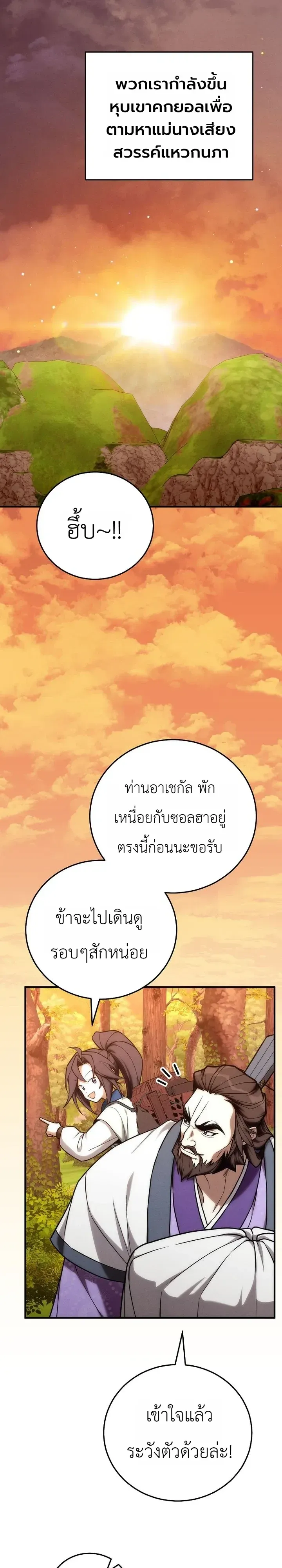 Third-Rate Martial Family Becomes the Best Under Heaven ตอนที่ 28 หน้า 26