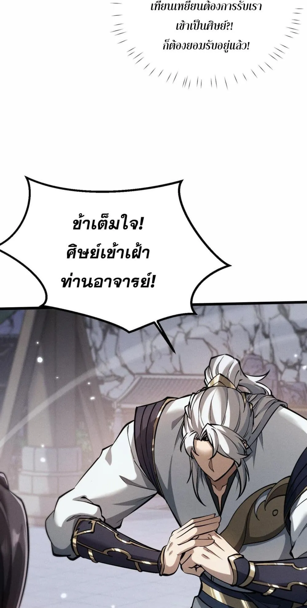 Full-Time Swordsman ตอนที่ 3 หน้า 136