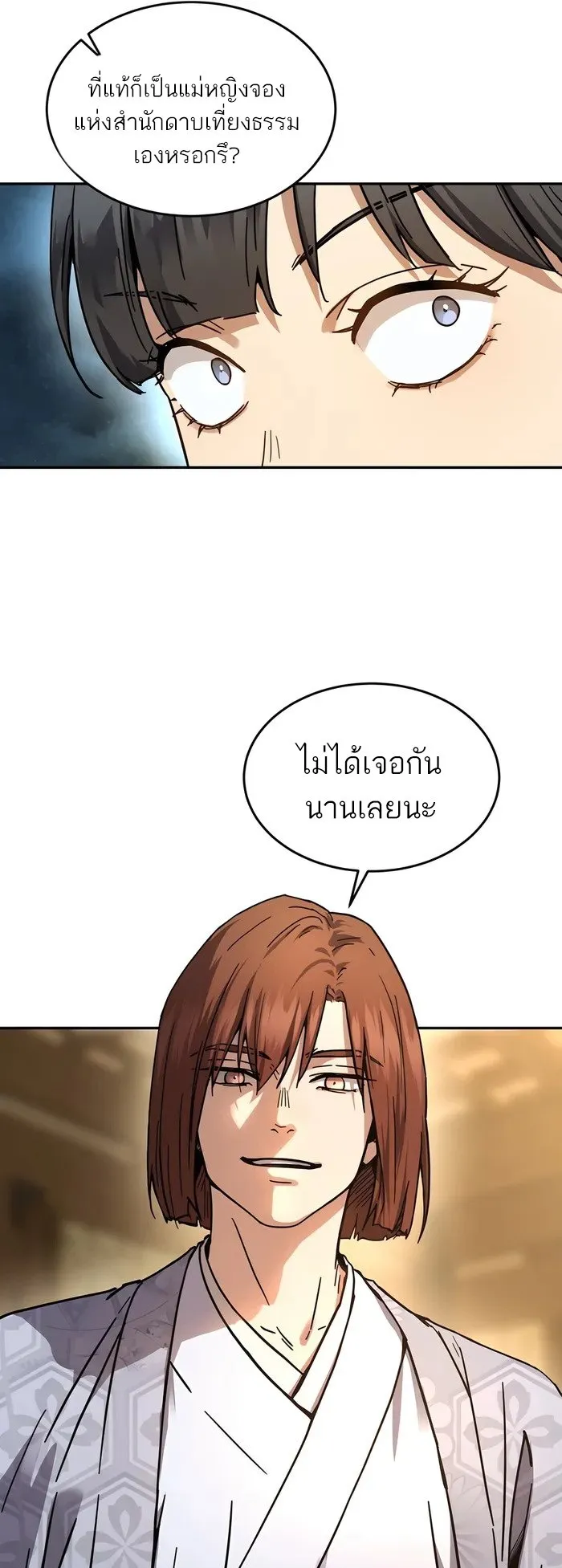Absolute Dominion ตอนที่ 2 หน้า 74