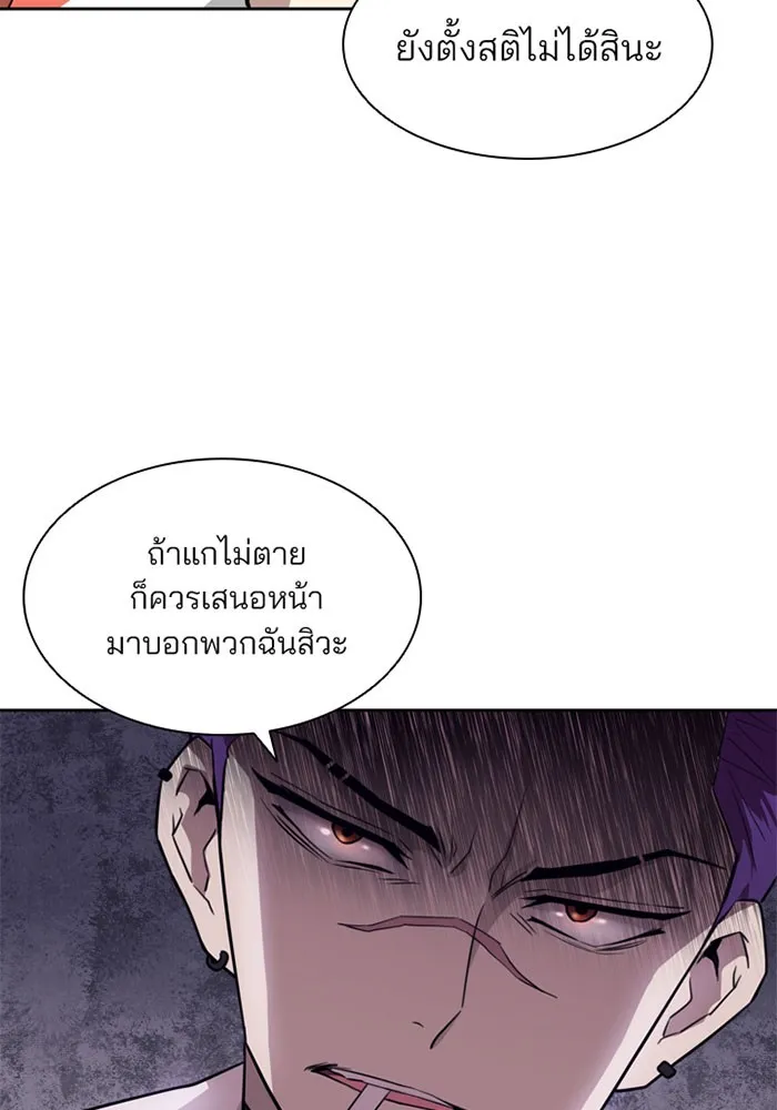 Villain to Kill ตอนที่ 3 หน้า 85