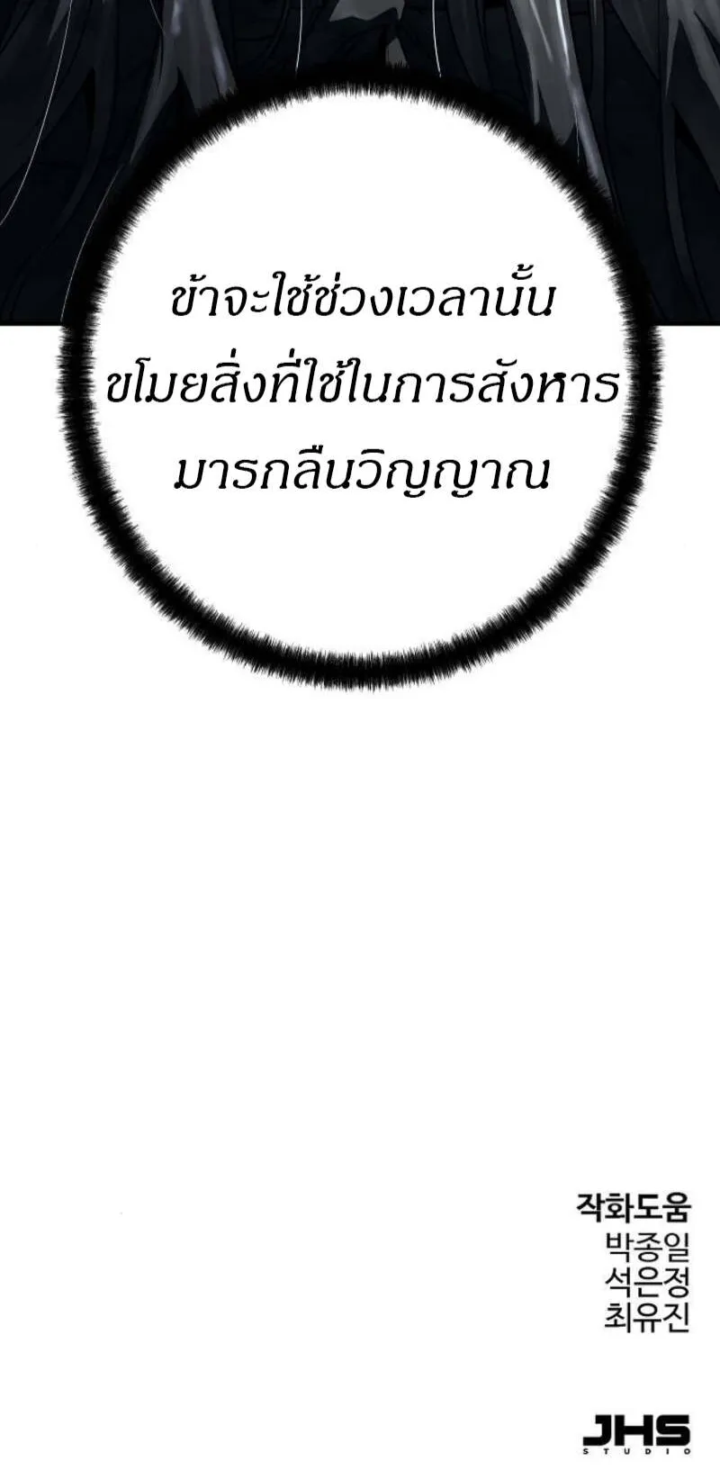 Absolute Regression ตอนที่ 49 หน้า 87