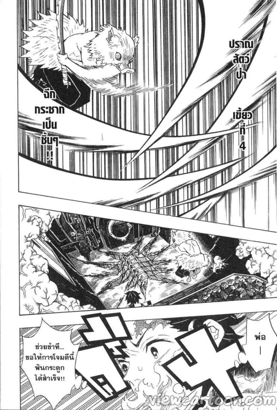 Kimetsu no yaiba ตอนที่ 61 หน้า 22