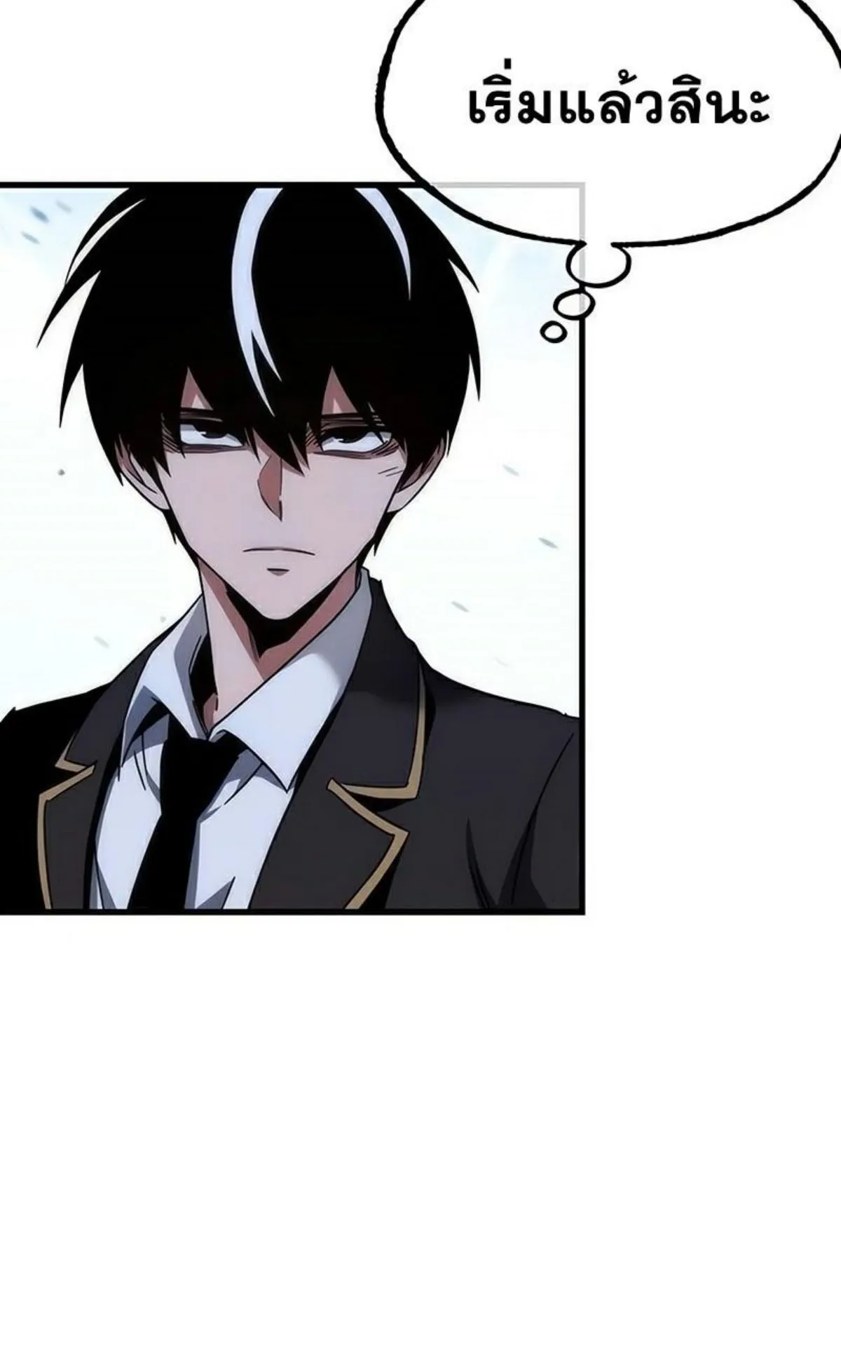 I Took Over The Academy With a Single Sashimi Knife ตอนที่ 17 หน้า 115