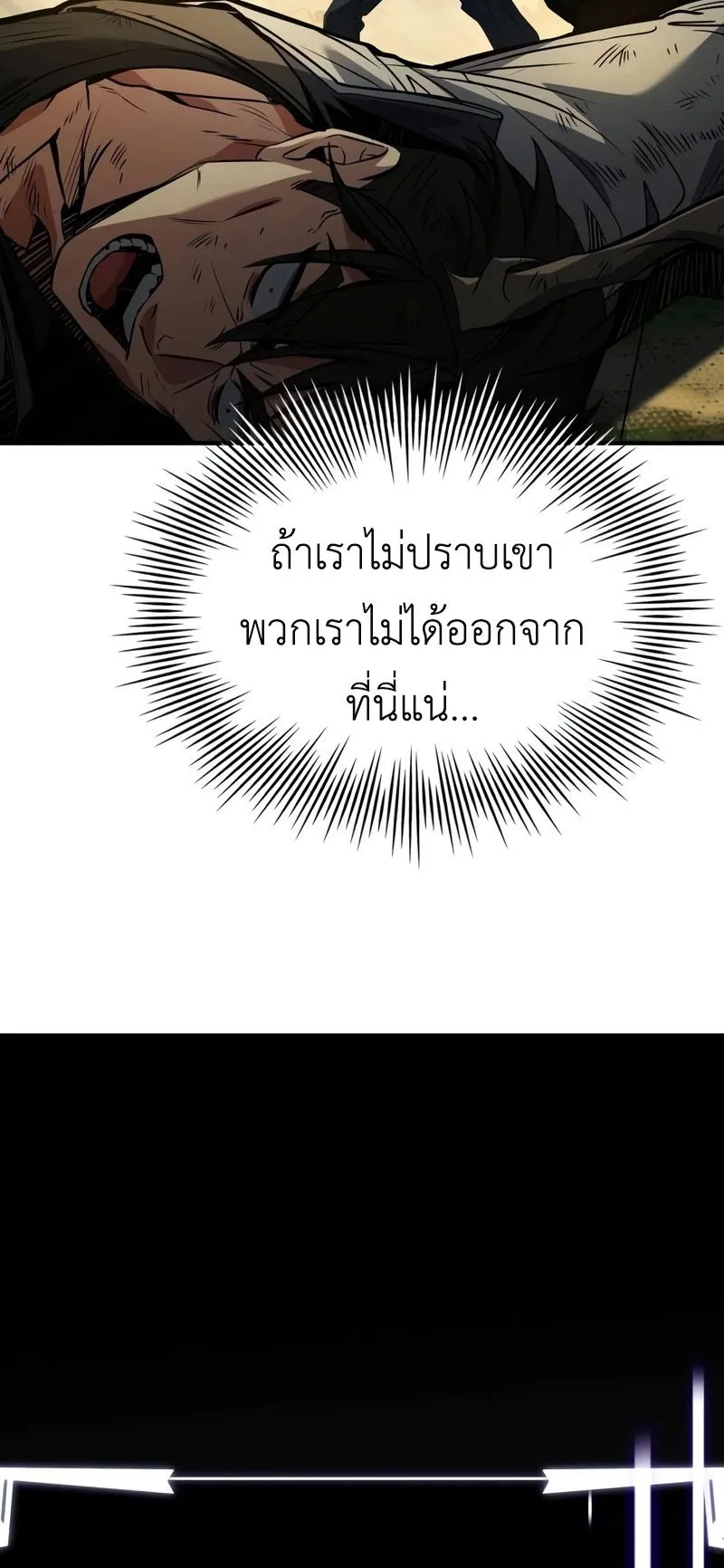 Trait Hoarder ตอนที่ 2 หน้า 148