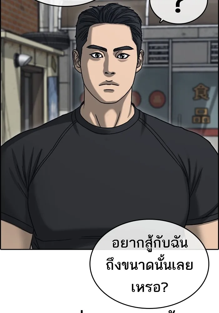 Loser Life 2 ตอนที่ 22 หน้า 86