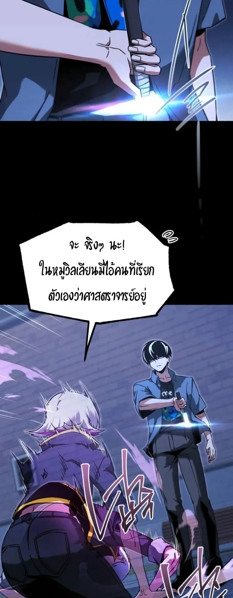 I Took Over The Academy With a Single Sashimi Knife ตอนที่ 62 หน้า 43