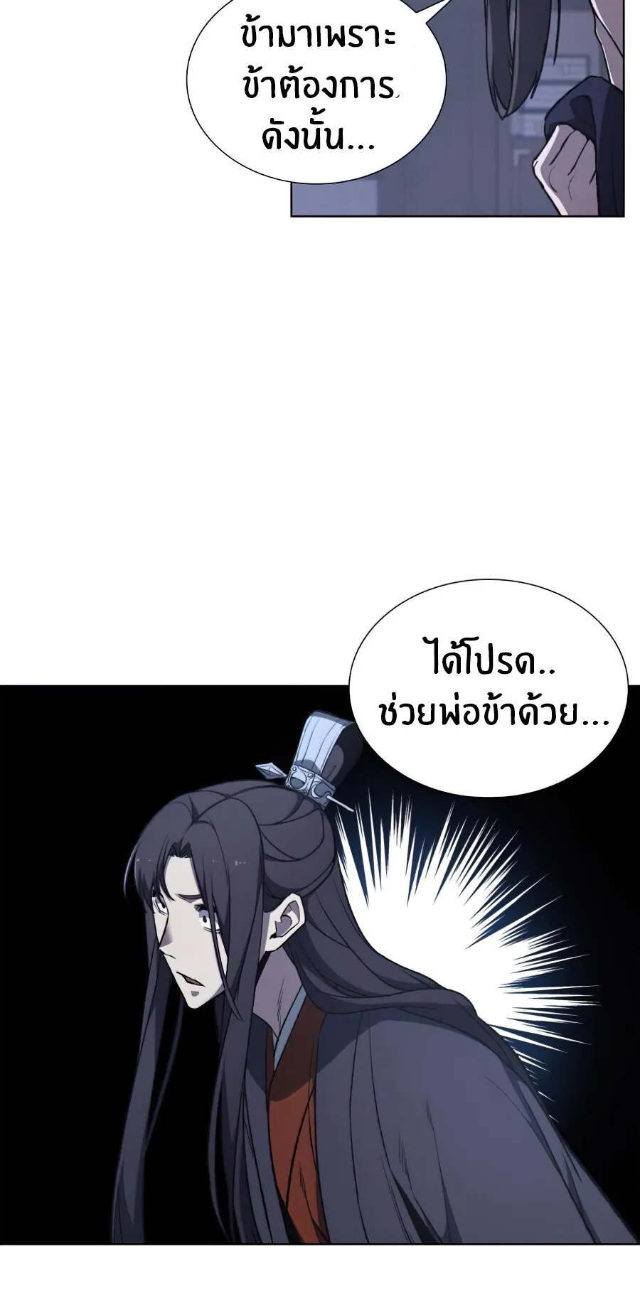 I Reincarnated As The Crazed Heir ตอนที่ 11 หน้า 80