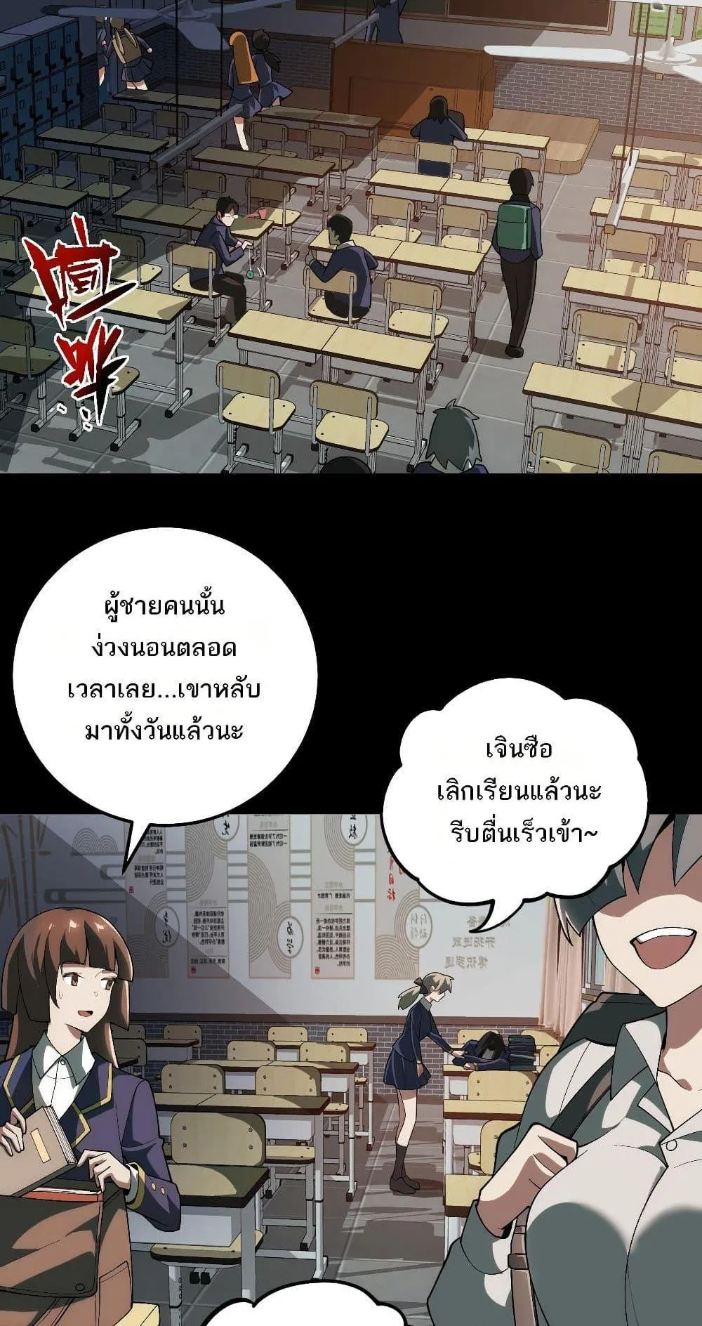 I Created an Urban Legend ตอนที่ 1 หน้า 83