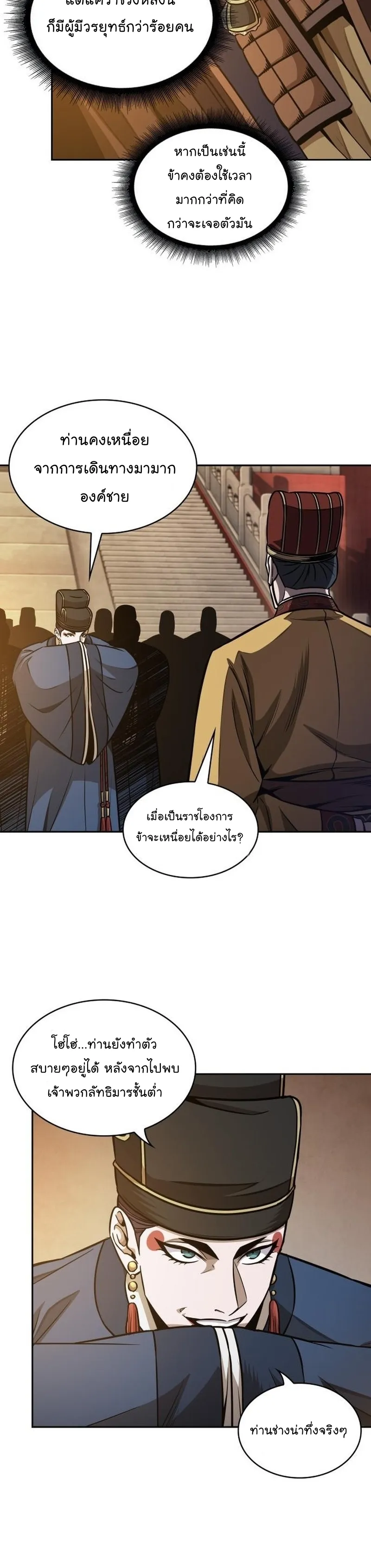 Nano Machine Chapter 187 หน้า 9