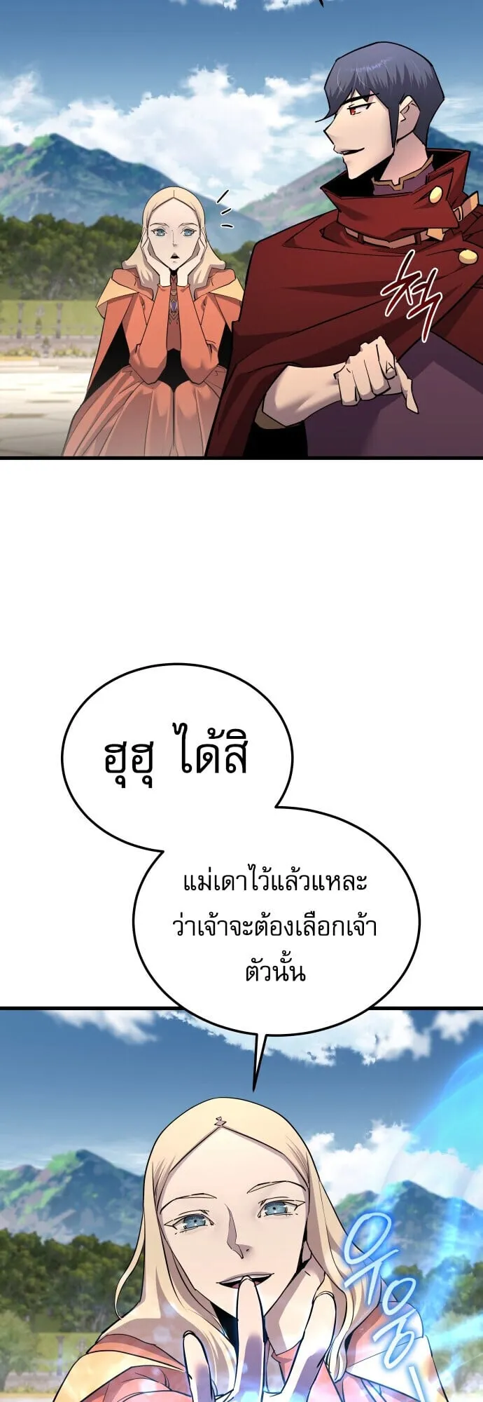 The Genius Mage Who Uses His Fists ตอนที่ 67 หน้า 41
