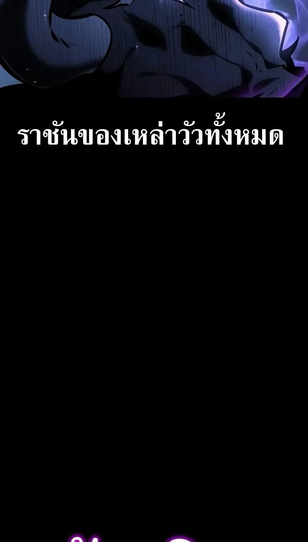 I Killed an Academy Player ตอนที่ 66 หน้า 102