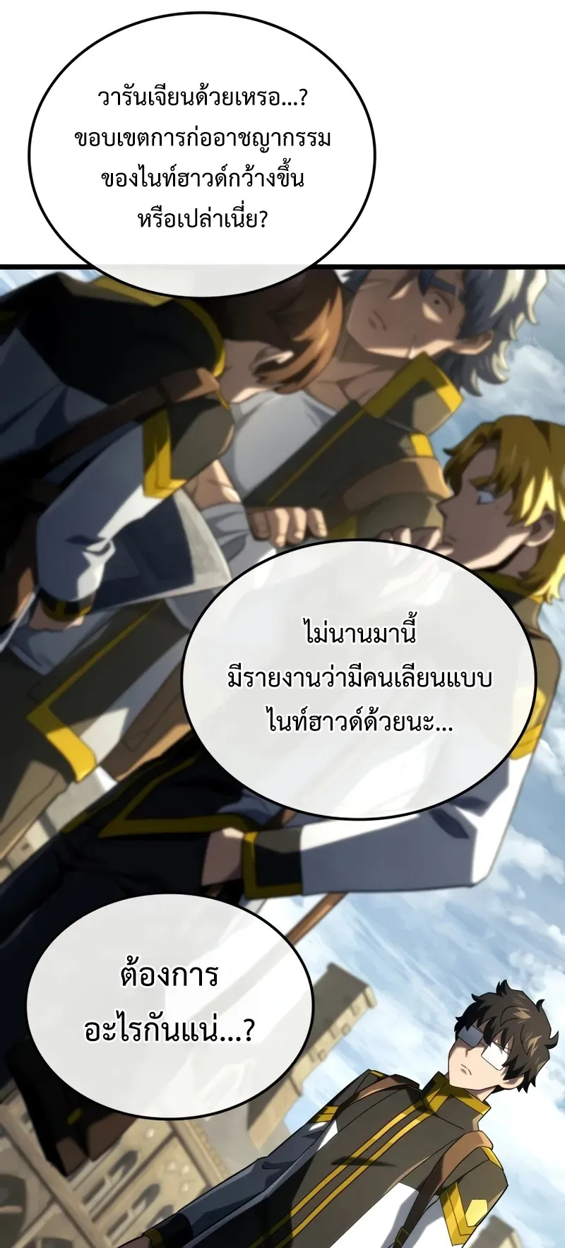 Revenge of the Iron-Blooded Sword Hound ตอนที่ 96 หน้า 32