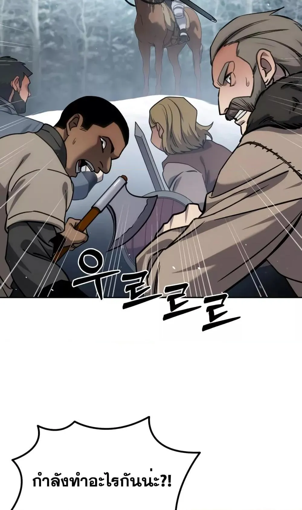 Star-Embracing Swordmaster ตอนที่ 6 หน้า 76