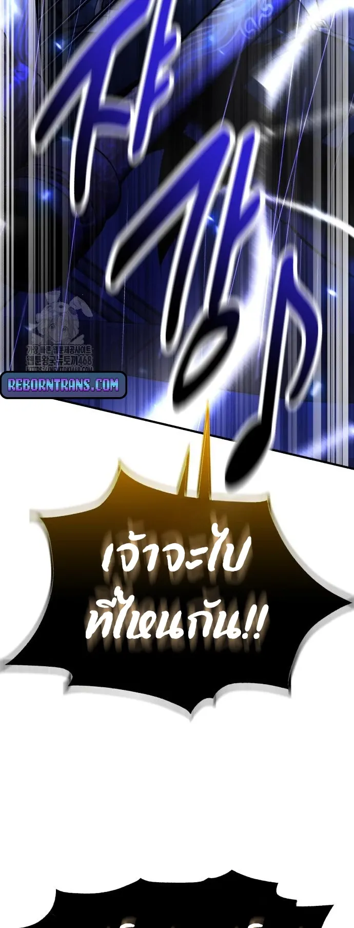 I Killed an Academy Player ตอนที่ 91 หน้า 82
