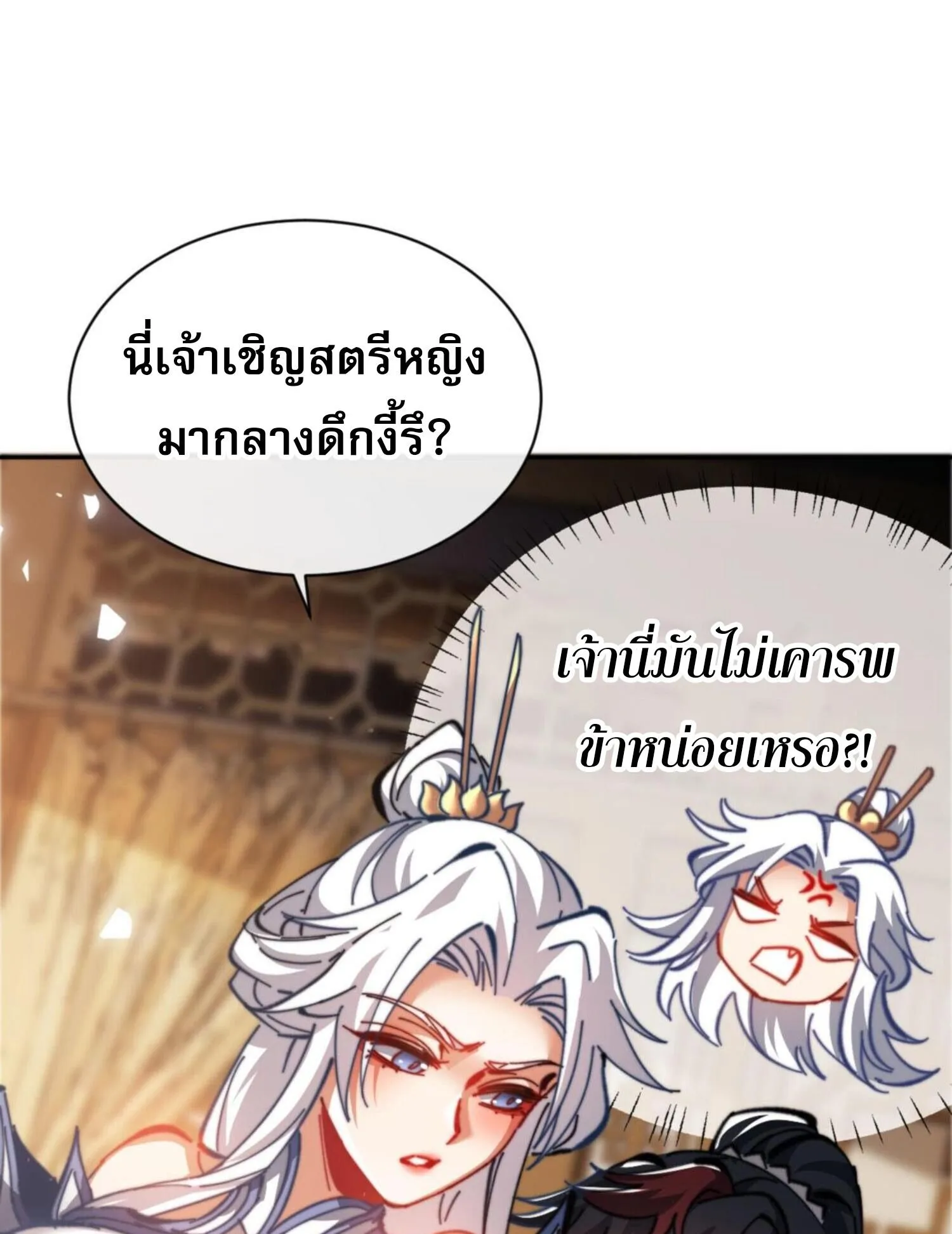 Devious Son of Heaven ตอนที่ 37 หน้า 56
