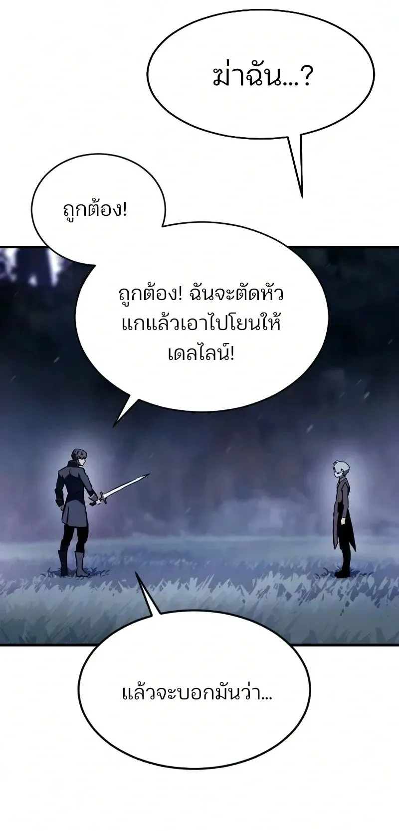 Sword of the Undying ตอนที่ 2 หน้า 97