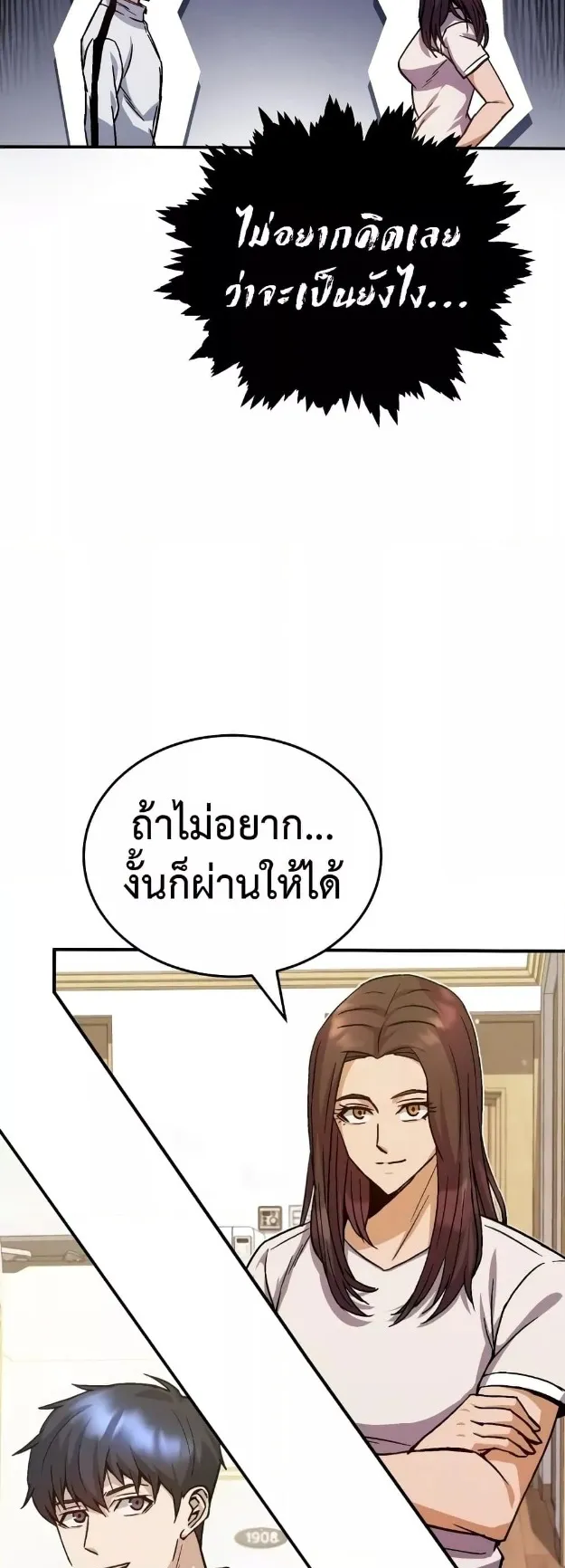 Genius of the Unique Lineage ตอนที่ 9 หน้า 13