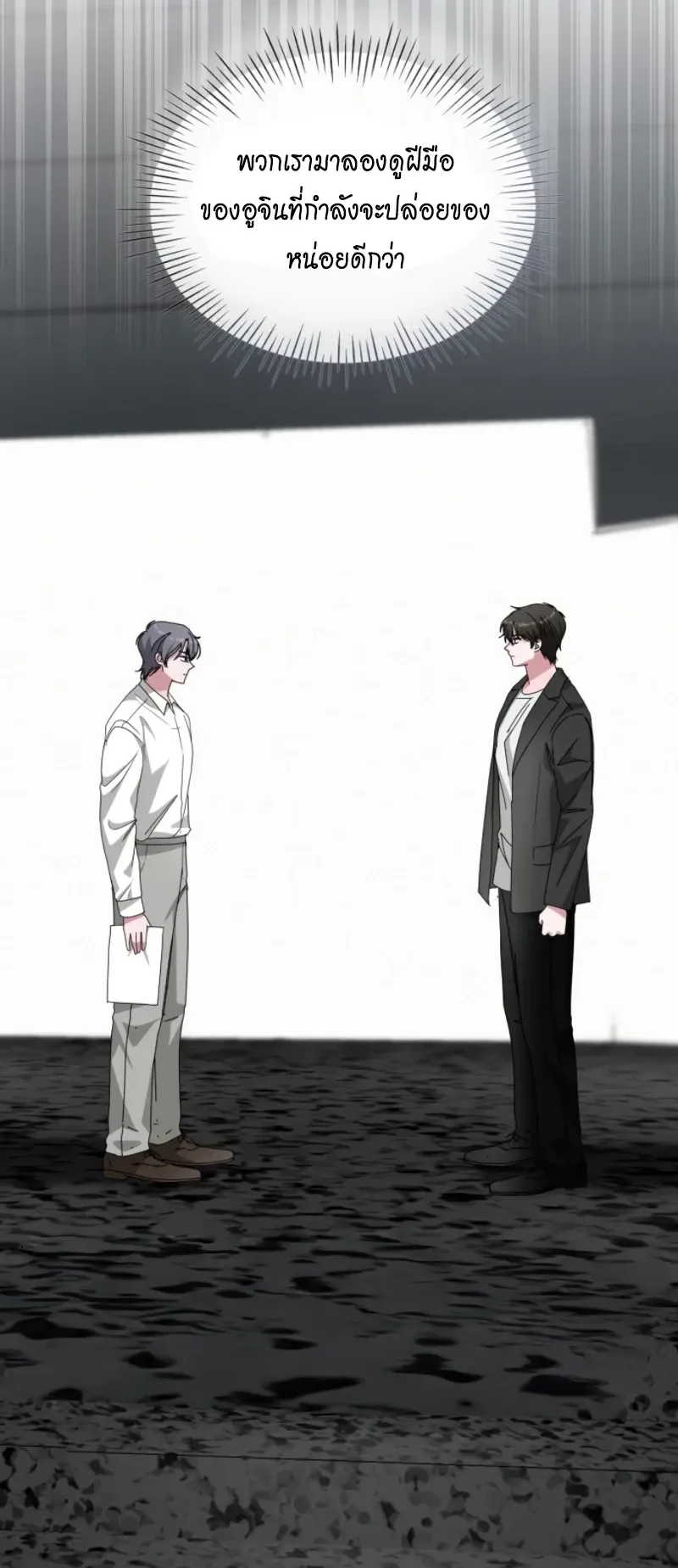 I Was Immediately Mistaken for a Monster Genius Actor ตอนที่ 96 หน้า 44