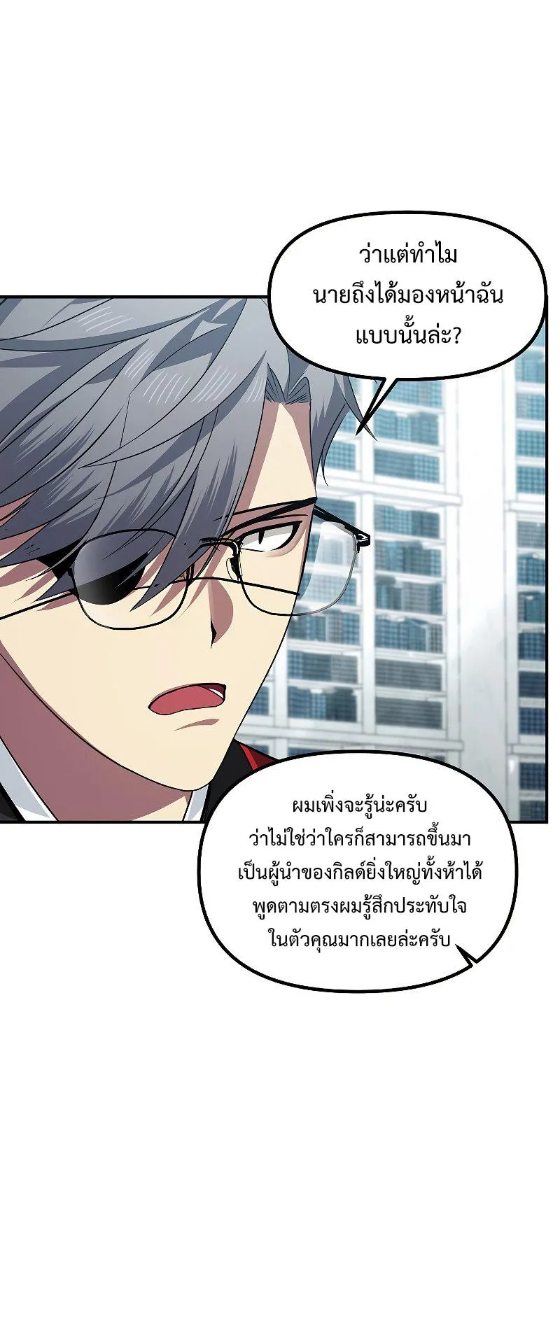 SSS-Class Suicide Hunter ตอนที่ 83 หน้า 37