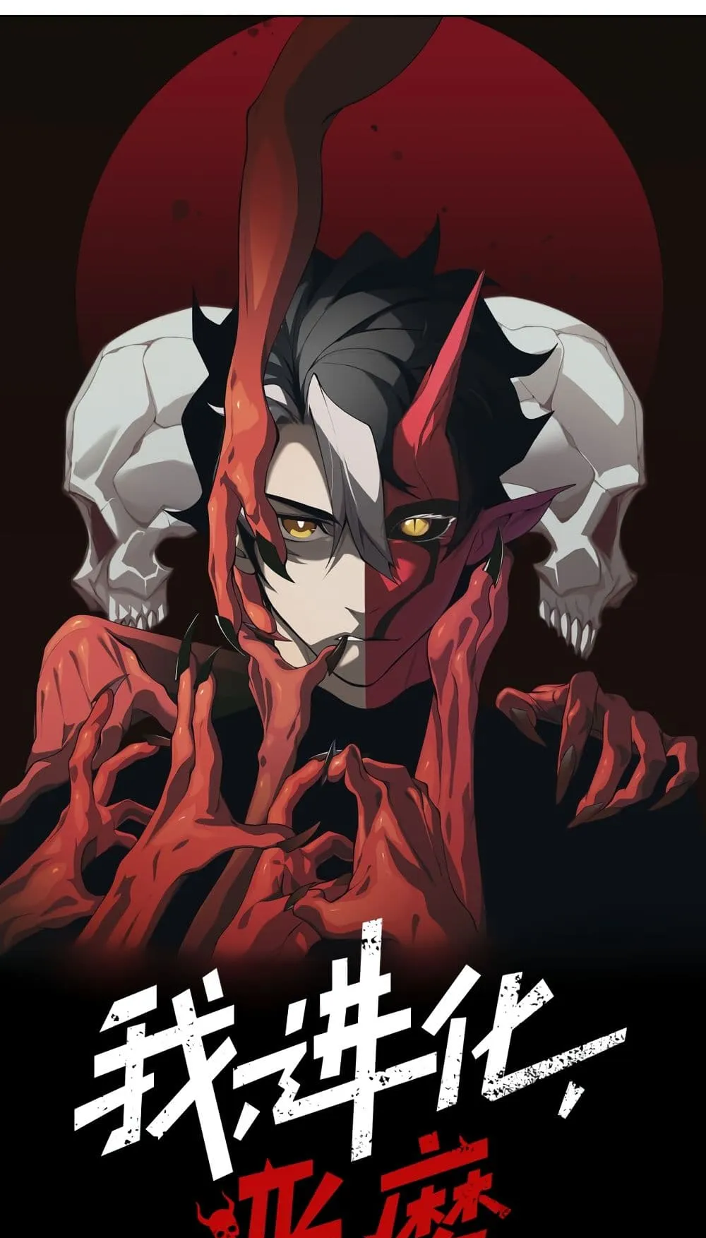 Demonic Evolution ตอนที่ 5 หน้า 4