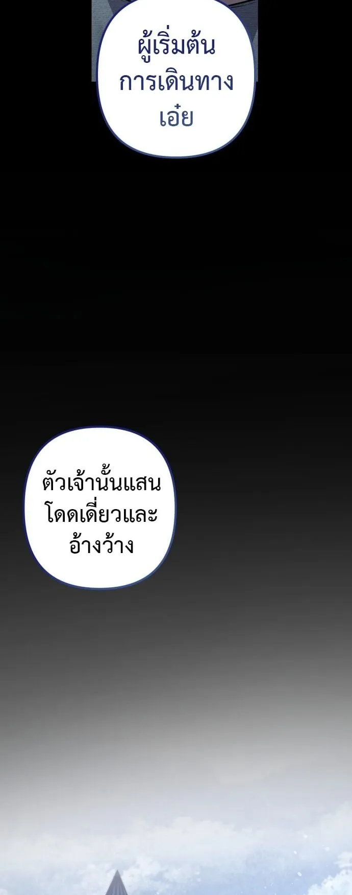The Frontier Counts 10th-Class Outcast ตอนที่ 1 หน้า 82