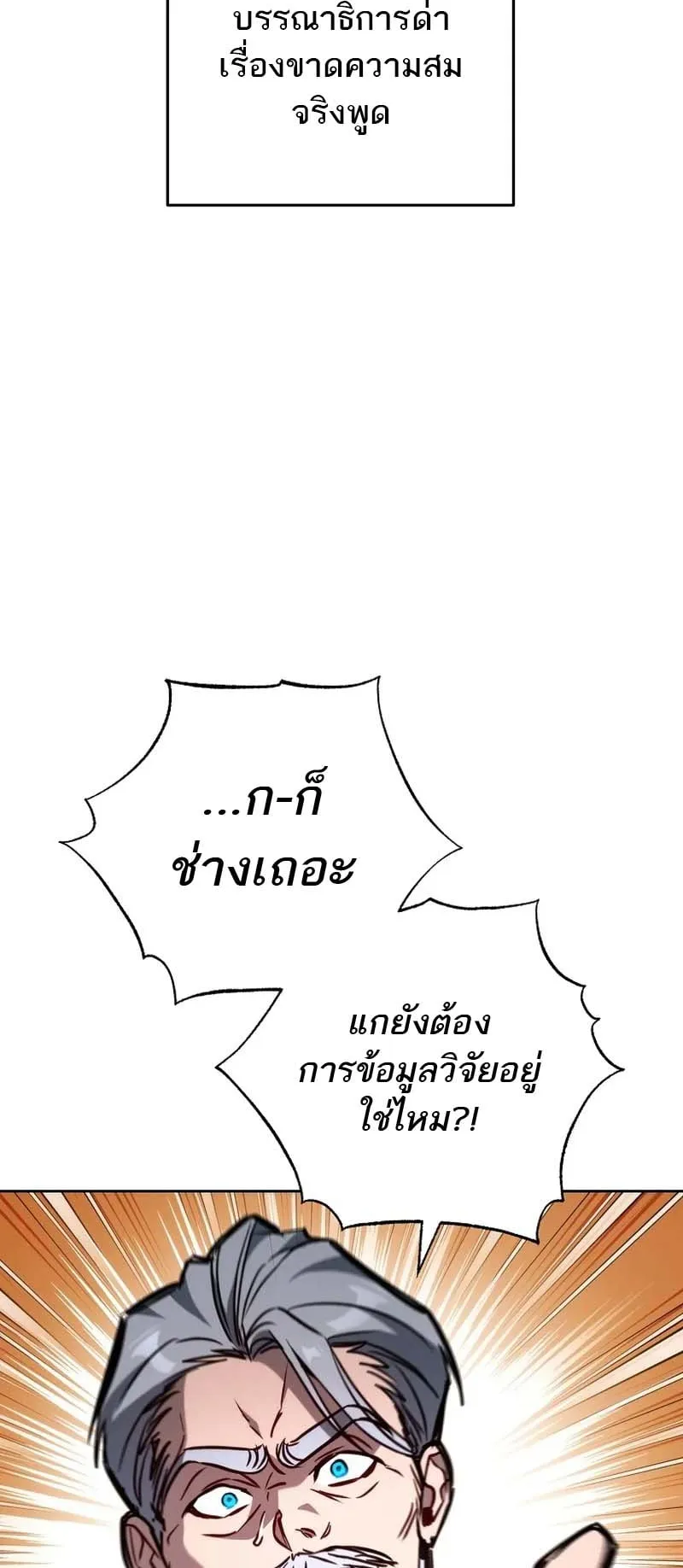 The Top Ranker’s Guide to an Aspiring Writer Life ตอนที่ 9 หน้า 43
