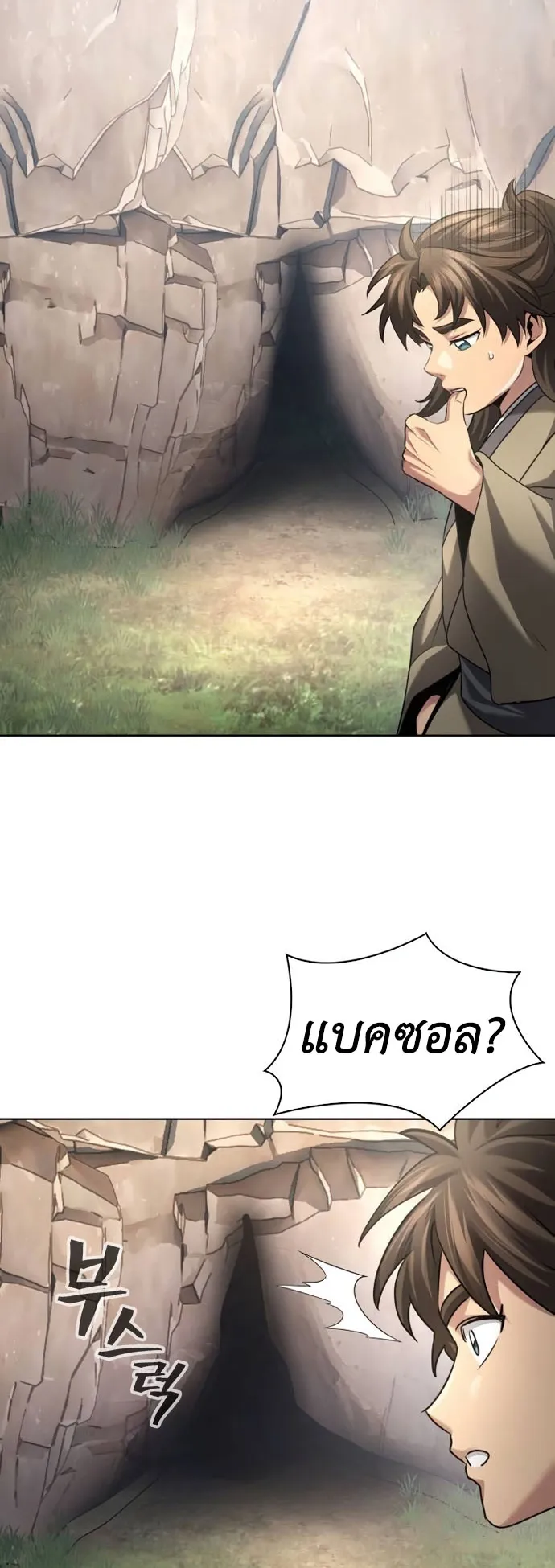 Regression of the Yong Clan Heir ตอนที่ 12 หน้า 66