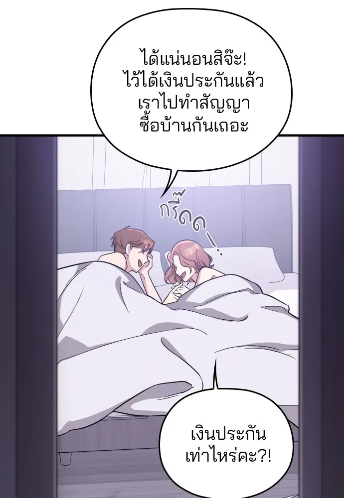 Marry My Husband ตอนที่ 1 หน้า 67