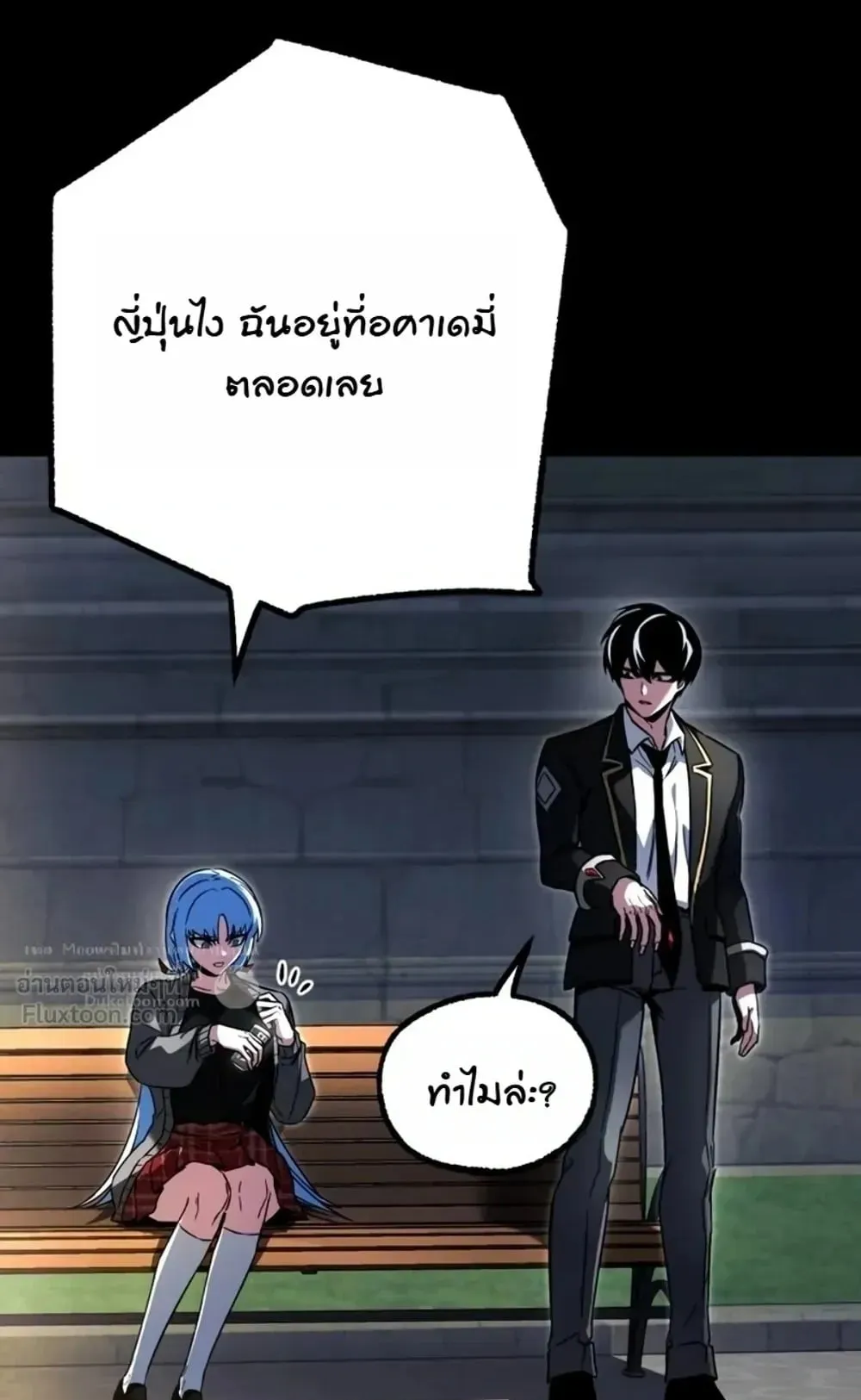 I Took Over The Academy With a Single Sashimi Knife ตอนที่ 94 หน้า 59