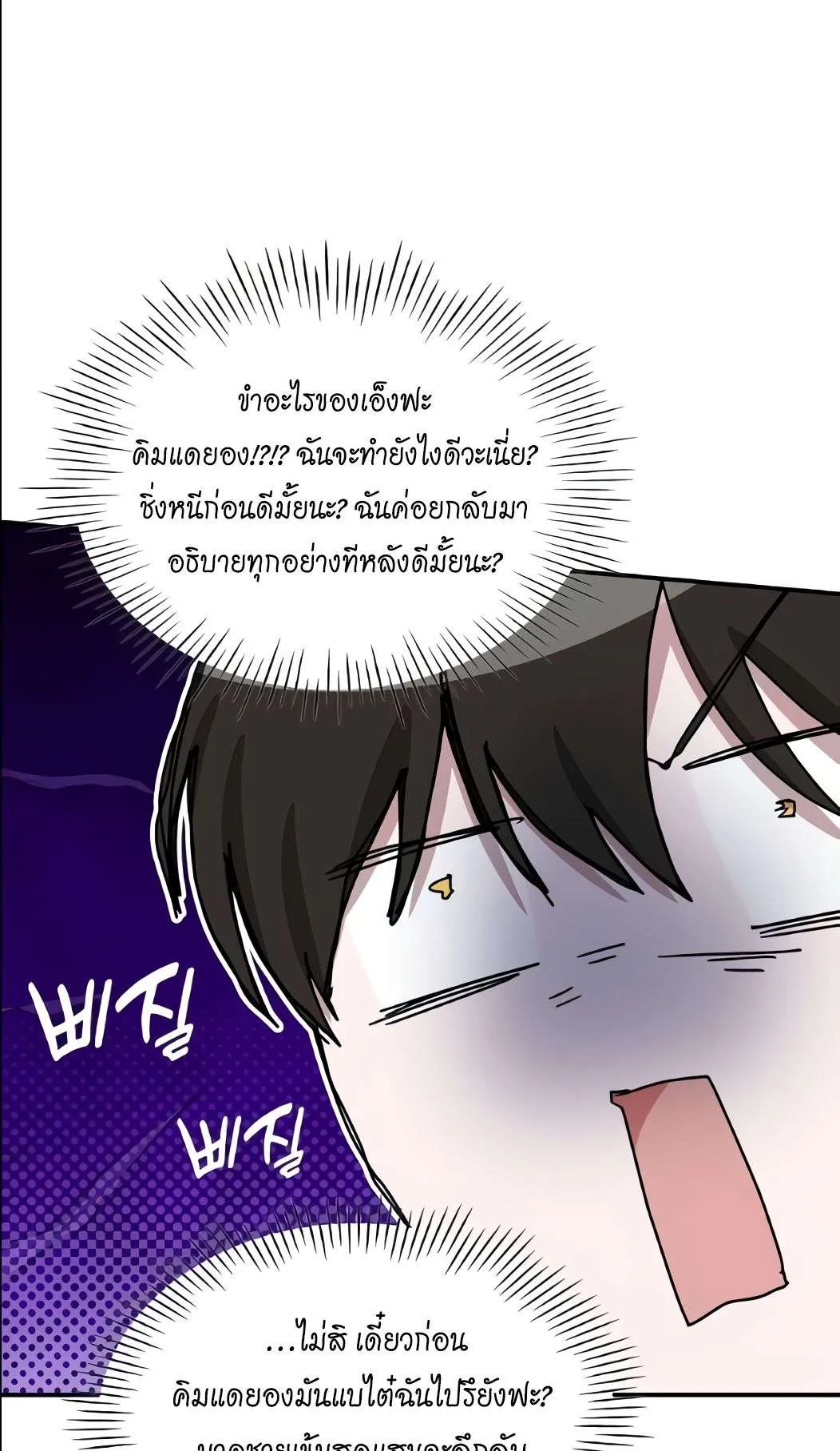 I Was Immediately Mistaken for a Monster Genius Actor ตอนที่ 34 หน้า 54