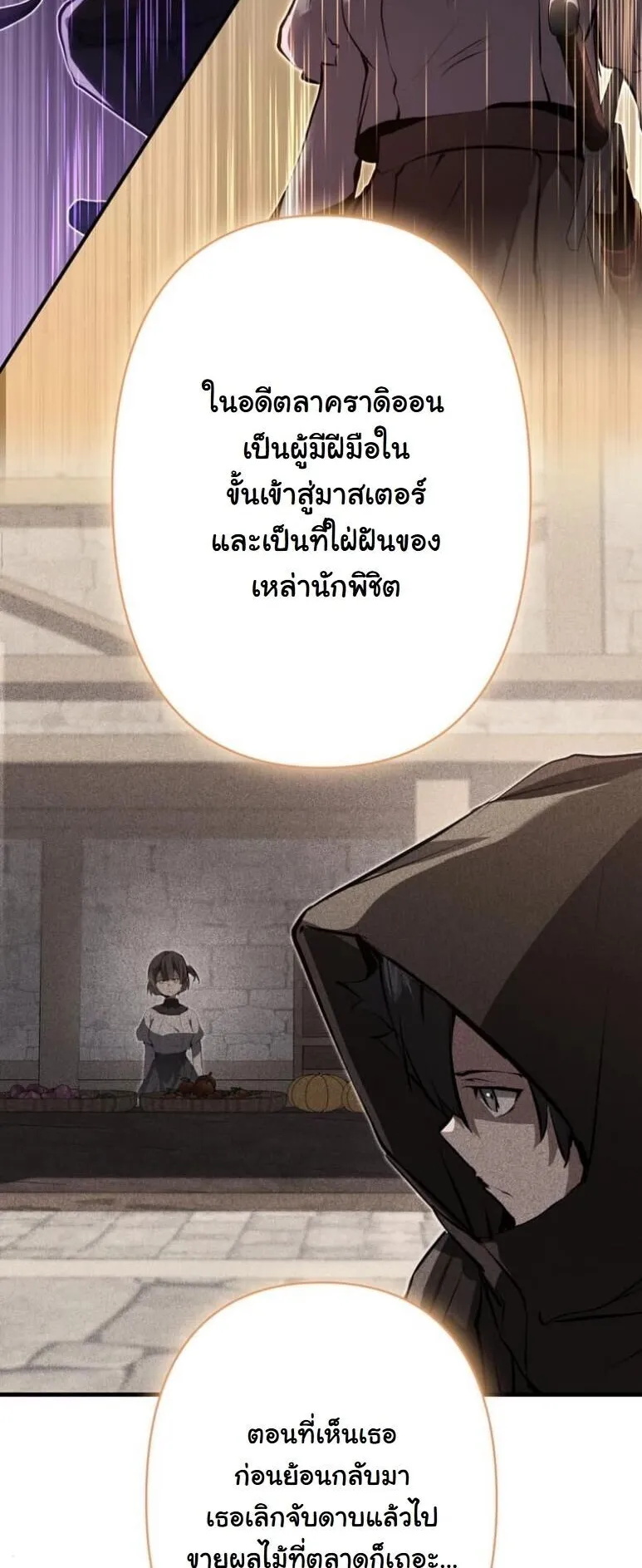 I Became a Cheat-Level Skill Thief ตอนที่ 35 หน้า 23