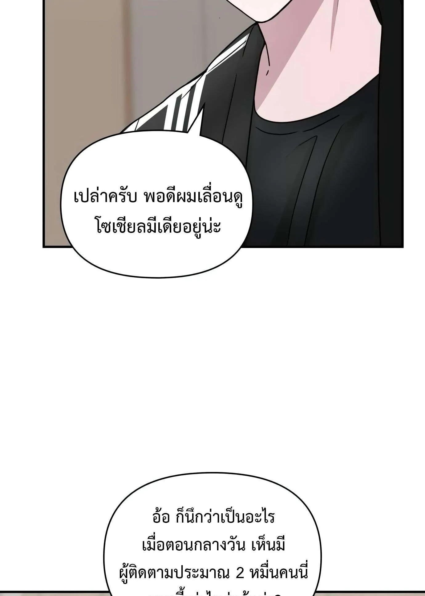 I Was Immediately Mistaken for a Monster Genius Actor ตอนที่ 29 หน้า 76