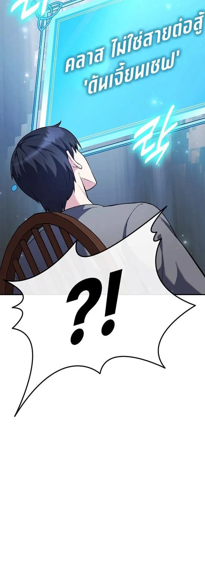 The Heavenly Demon Wants to Be a Chef ตอนที่ 1 หน้า 78