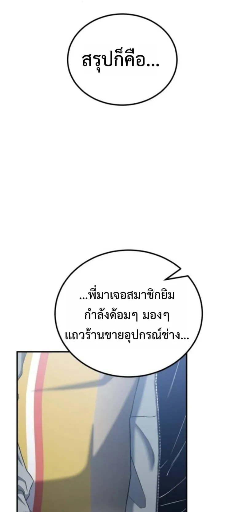 Apocalypse Veteran ตอนที่ 14 หน้า 16