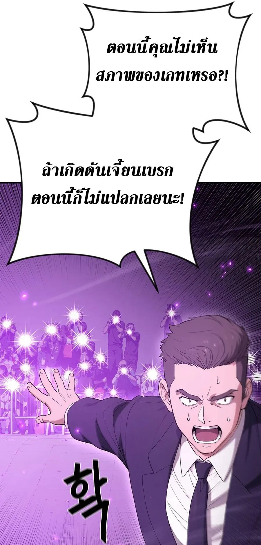 The Ultimate Tank ตอนที่ 3 หน้า 105