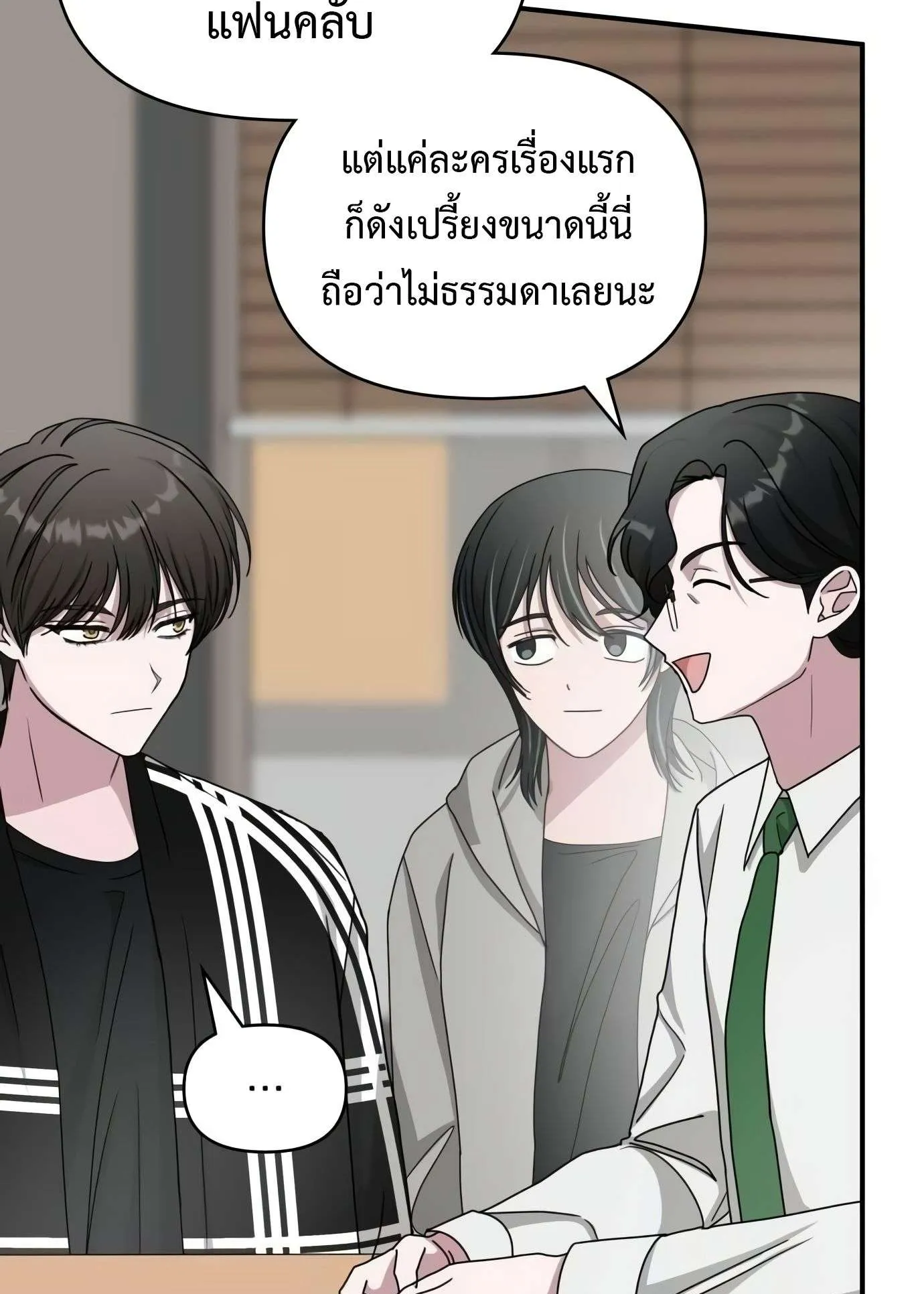I Was Immediately Mistaken for a Monster Genius Actor ตอนที่ 29 หน้า 84