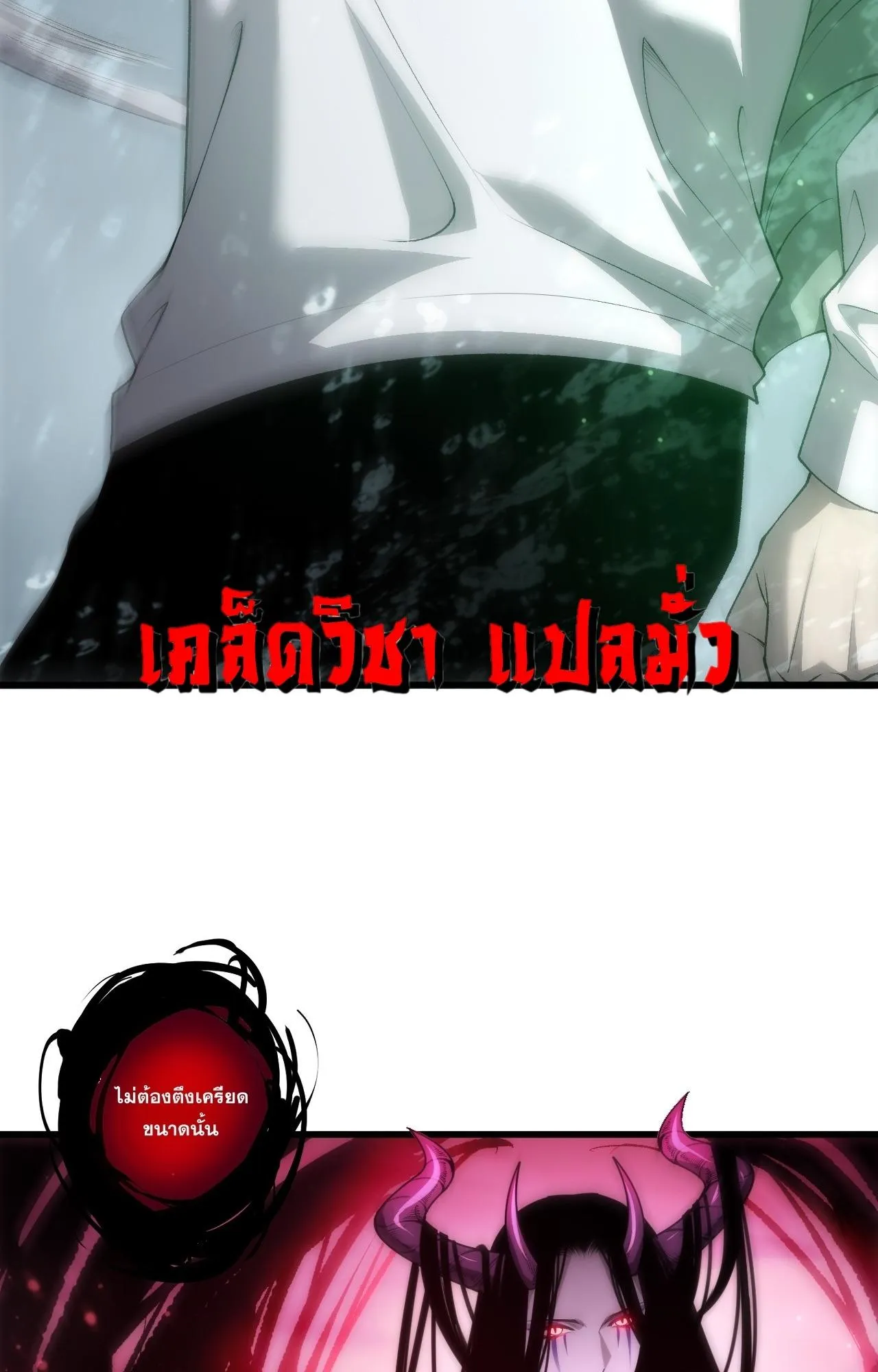 Disastrous Necromancer ตอนที่ 289 หน้า 25