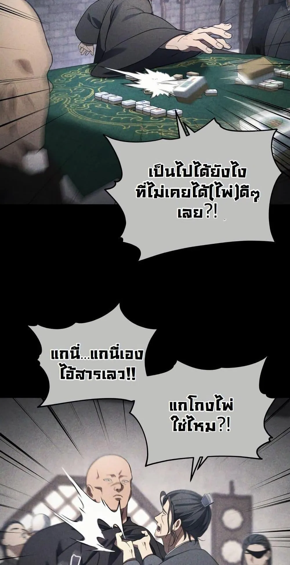 The Youngest Son of the Eunhae Sangdan ตอนที่ 6 หน้า 67