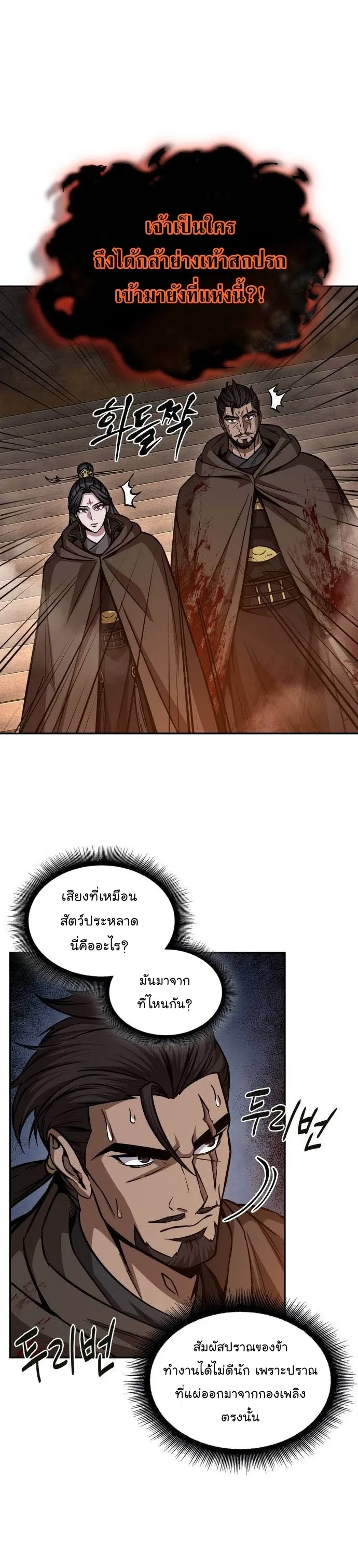 Nano Machine Chapter 201 หน้า 23