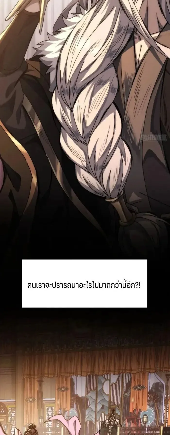 My Simulated Path to Immortality ตอนที่ 1 หน้า 9