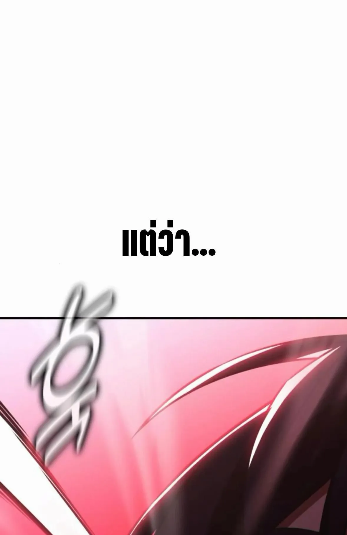 I Killed an Academy Player ตอนที่ 110 หน้า 76